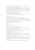 [정신보건] 사회공포증-9