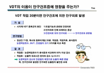[한의학][안이비인후과학] 전자영상매체(VDT)가 안구건조증에 미치는 영향-3