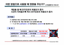 [한의학][안이비인후과학] 전자영상매체(VDT)가 안구건조증에 미치는 영향-6