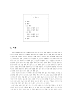 [교육사회] 교원 능력 개발 평가제에 관한 고찰-1