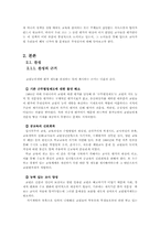 [교육사회] 교원 능력 개발 평가제에 관한 고찰-2