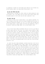 [교육사회] 교원 능력 개발 평가제에 관한 고찰-3