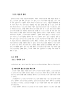 [교육사회] 교원 능력 개발 평가제에 관한 고찰-4