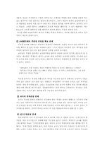 [교육사회] 교원 능력 개발 평가제에 관한 고찰-5