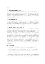 [교육사회] 교원 능력 개발 평가제에 관한 고찰-6