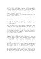 [교육사회] 교원 능력 개발 평가제에 관한 고찰-7
