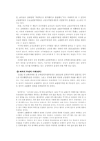 [교육사회] 교원 능력 개발 평가제에 관한 고찰-8
