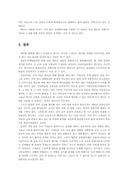 [교육사회] 교원 능력 개발 평가제에 관한 고찰-10
