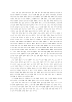 [교육사회] 교원 능력 개발 평가제에 관한 고찰-11