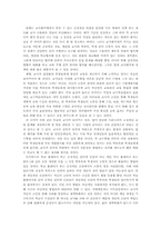 [교육사회] 교원 능력 개발 평가제에 관한 고찰-12
