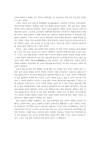 [교육사회] 교원 능력 개발 평가제에 관한 고찰-13
