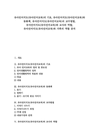 유아언어지도(유아언어교육)와 동화책, 유아언어지도(유아언어교육) 교수방법, 유아언어지도(유아언어교육)와 교사역할, 유아언어지도와 가족역할-1