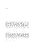 자기주도적학습능력 특성,조건, 자기주도적학습능력과 인터넷활용학습, 자기주도적학습능력과 수준별교육과정(수준별수업), 자기주도적학습능력 함양방안-2