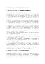 자기주도적학습능력 특성,조건, 자기주도적학습능력과 인터넷활용학습, 자기주도적학습능력과 수준별교육과정(수준별수업), 자기주도적학습능력 함양방안-5