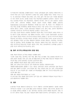 자기주도적학습능력 특성,조건, 자기주도적학습능력과 인터넷활용학습, 자기주도적학습능력과 수준별교육과정(수준별수업), 자기주도적학습능력 함양방안-6