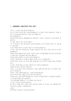 전래동화 교훈(거위가먹은진주,아들산삼,혹부리영감), 전래동화 교훈(방안을가득채울수있는것,볍씨한톨,효자와불효자,지성이면감천,홍길동전)-2