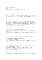 전래동화 교훈(거위가먹은진주,아들산삼,혹부리영감), 전래동화 교훈(방안을가득채울수있는것,볍씨한톨,효자와불효자,지성이면감천,홍길동전)-4