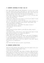 전래동화 교훈(거위가먹은진주,아들산삼,혹부리영감), 전래동화 교훈(방안을가득채울수있는것,볍씨한톨,효자와불효자,지성이면감천,홍길동전)-6