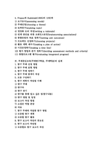 주제중심교육(주제탐구학습, 주제학습)정의,의의,분류, 주제중심교육(주제탐구학습, 주제학습)단계,실제, 주제중심교육(주제탐구학습, 주제학습)모형-2