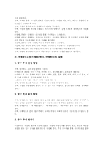 주제중심교육(주제탐구학습, 주제학습)정의,의의,분류, 주제중심교육(주제탐구학습, 주제학습)단계,실제, 주제중심교육(주제탐구학습, 주제학습)모형-8