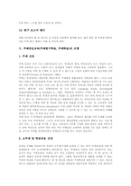 주제중심교육(주제탐구학습, 주제학습)정의,의의,분류, 주제중심교육(주제탐구학습, 주제학습)단계,실제, 주제중심교육(주제탐구학습, 주제학습)모형-13
