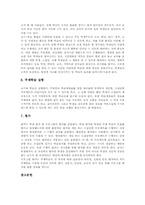 주제중심교육(주제탐구학습, 주제학습)정의,의의,분류, 주제중심교육(주제탐구학습, 주제학습)단계,실제, 주제중심교육(주제탐구학습, 주제학습)모형-16