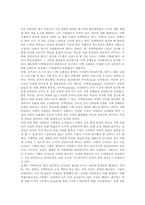 [지역학습][지역학습방법]지역학습 의미, 지역학습 교재선정원칙, 지역학습 이론적 접근, 지역학습 방법, 지역학습 내용구성 방안 분석-2