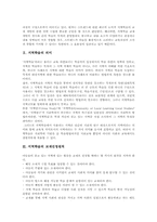 [지역학습][지역학습방법]지역학습 의미, 지역학습 교재선정원칙, 지역학습 이론적 접근, 지역학습 방법, 지역학습 내용구성 방안 분석-3