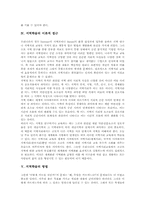 [지역학습][지역학습방법]지역학습 의미, 지역학습 교재선정원칙, 지역학습 이론적 접근, 지역학습 방법, 지역학습 내용구성 방안 분석-4
