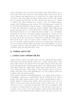 [지역학습][지역학습방법]지역학습 의미, 지역학습 교재선정원칙, 지역학습 이론적 접근, 지역학습 방법, 지역학습 내용구성 방안 분석-6