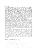 [지역학습][지역학습방법]지역학습 의미, 지역학습 교재선정원칙, 지역학습 이론적 접근, 지역학습 방법, 지역학습 내용구성 방안 분석-7