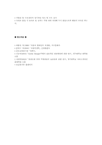 식품관리에 있어 식품의 보존과 저장, 변질, 식품으로 인한 질병에 대해 요약, 주방의 위생관리에 대한 나의 의견-5