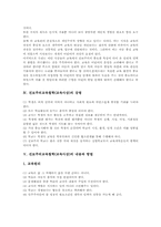 진보주의교육철학(교육사상) 정의,영향, 진보주의교육철학(교육사상) 강령, 진보주의교육철학(교육사상) 내용,방법, 진보주의교육철학(교육사상) 평가-4