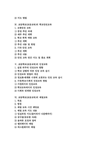 초등학교(초등교육) 진로교육,보훈교육, 초등학교(초등교육) 미술감상교육,학교안전교육, 초등학교(초등교육) 인성교육,예절교육,정보통신윤리교육-2