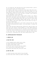 초등학교(초등교육) 진로교육,보훈교육, 초등학교(초등교육) 미술감상교육,학교안전교육, 초등학교(초등교육) 인성교육,예절교육,정보통신윤리교육-16