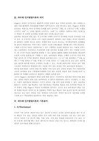 피아제 인지발달이론 의미, 기본방향, 피아제 인지발달이론 발달단계, 피아제 인지발달이론 발달에 따른 차이, 피아제 인지발달이론 성과, 평가-4