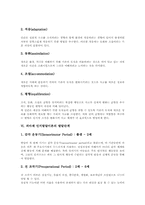 피아제 인지발달이론 의미, 기본방향, 피아제 인지발달이론 발달단계, 피아제 인지발달이론 발달에 따른 차이, 피아제 인지발달이론 성과, 평가-6