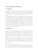 피아제 인지발달이론 의미, 기본방향, 피아제 인지발달이론 발달단계, 피아제 인지발달이론 발달에 따른 차이, 피아제 인지발달이론 성과, 평가-10