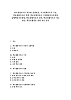 학교생활지도 목표,방침, 학교생활지도 구성,현황, 학교생활지도 기본활동지도,일탈행동지도, 학교생활지도 전략, 학교생활지도 제고방안,제언-1