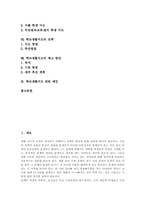 학교생활지도 목표,방침, 학교생활지도 구성,현황, 학교생활지도 기본활동지도,일탈행동지도, 학교생활지도 전략, 학교생활지도 제고방안,제언-2