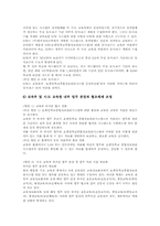 학교종합정보관리시스템(CS)개발배경, 학교종합정보관리시스템(CS)연차추진일정, 학교종합정보관리시스템(CS)내용, 학교종합정보관리시스템(CS)성과-9