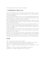 학교종합정보관리시스템(CS)개발배경, 학교종합정보관리시스템(CS)연차추진일정, 학교종합정보관리시스템(CS)내용, 학교종합정보관리시스템(CS)성과-12