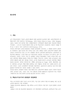 학습도구(교구)관련법규 변천배경, 학습도구(교구)설계규칙, 학습도구(교구)활용조건, 학습도구(교구)교육용소프트웨어,오디오,비디오,슬라이드,OHP-2