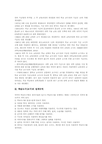 학습도구(교구)관련법규 변천배경, 학습도구(교구)설계규칙, 학습도구(교구)활용조건, 학습도구(교구)교육용소프트웨어,오디오,비디오,슬라이드,OHP-3