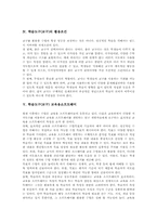 학습도구(교구)관련법규 변천배경, 학습도구(교구)설계규칙, 학습도구(교구)활용조건, 학습도구(교구)교육용소프트웨어,오디오,비디오,슬라이드,OHP-4