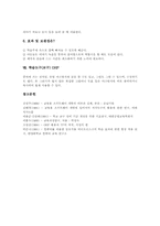 학습도구(교구)관련법규 변천배경, 학습도구(교구)설계규칙, 학습도구(교구)활용조건, 학습도구(교구)교육용소프트웨어,오디오,비디오,슬라이드,OHP-9