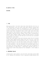 [협동학습][협동학습모형]협동학습 필요성, 협동학습 절차, 협동학습 적용, 협동학습 인지적효과, 협동학습과 정보통신기술(ICT)활용교육,시사점-2