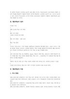 [협동학습][협동학습모형]협동학습 필요성, 협동학습 절차, 협동학습 적용, 협동학습 인지적효과, 협동학습과 정보통신기술(ICT)활용교육,시사점-4