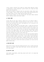 [협동학습][협동학습모형]협동학습 필요성, 협동학습 절차, 협동학습 적용, 협동학습 인지적효과, 협동학습과 정보통신기술(ICT)활용교육,시사점-5
