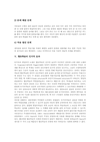 [협동학습][협동학습모형]협동학습 필요성, 협동학습 절차, 협동학습 적용, 협동학습 인지적효과, 협동학습과 정보통신기술(ICT)활용교육,시사점-6